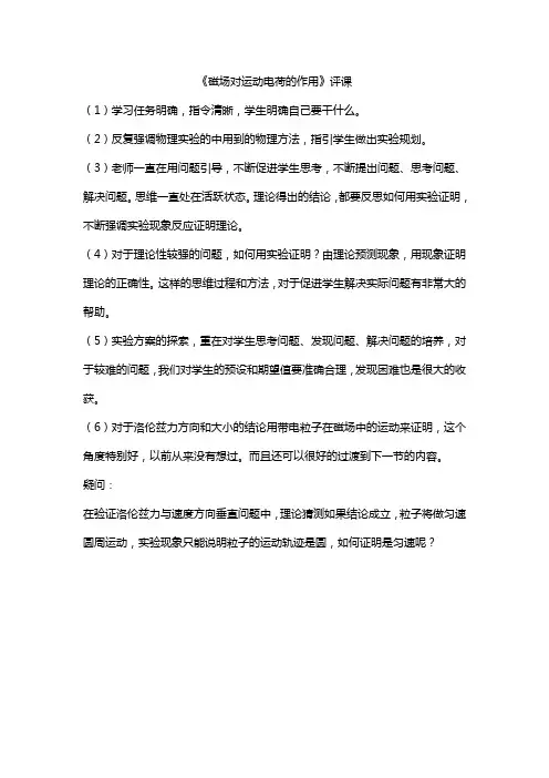 《磁场对运动电荷的作用》评课1