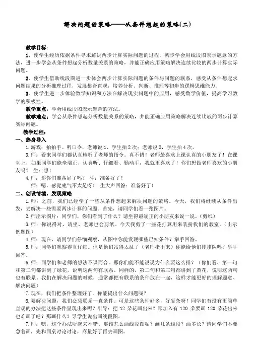 三年级上册数学教案-5解决问题的策略——从条件想起丨苏教版 (3)