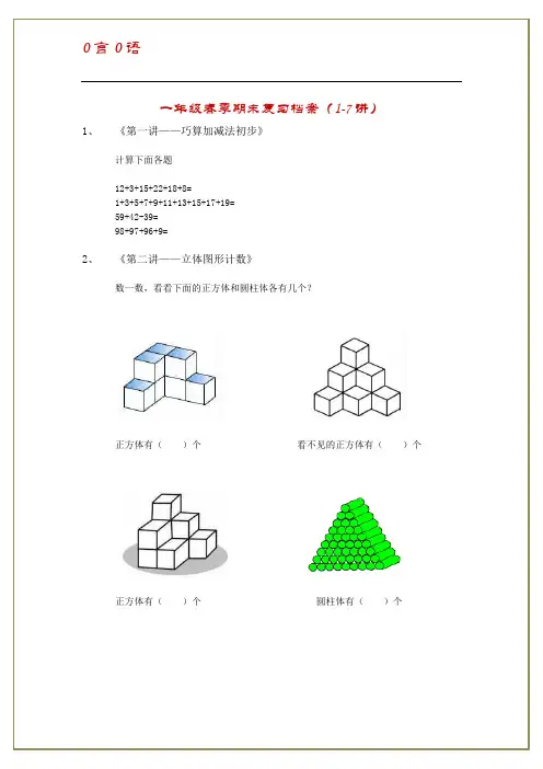学而思春季期末复习档案一年级(1——7讲)