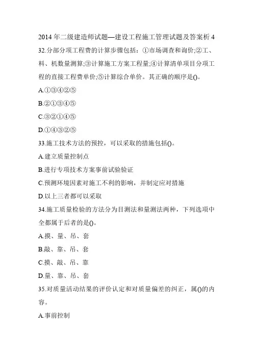 2014年二级建造师试题—建设工程施工管理试题及答案解析4