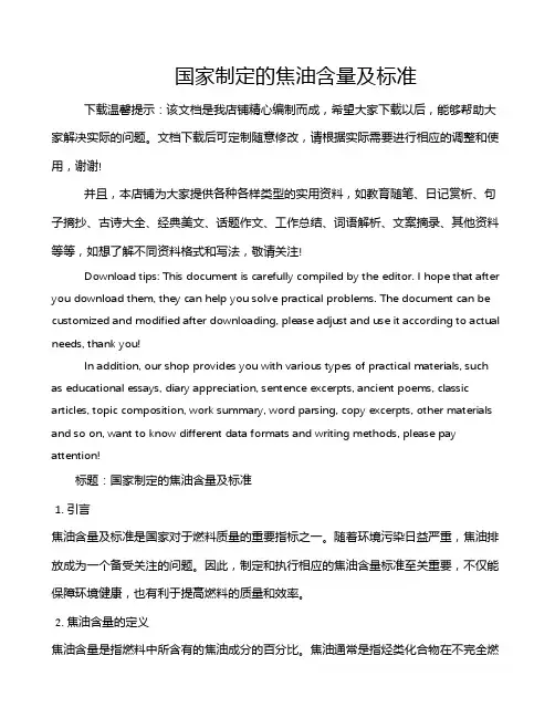 国家制定的焦油含量及标准