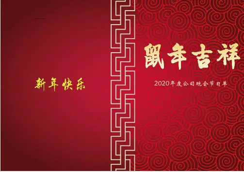 2020节目单07