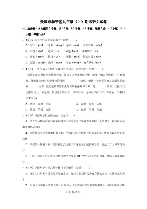 天津市和平区九年级(上)期末语文试卷