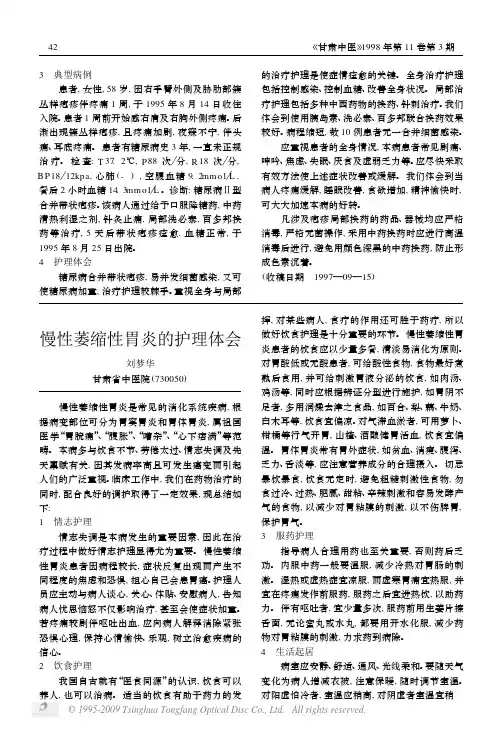 慢性萎缩性胃炎的护理体会
