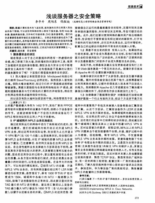 浅谈服务器之安全策略