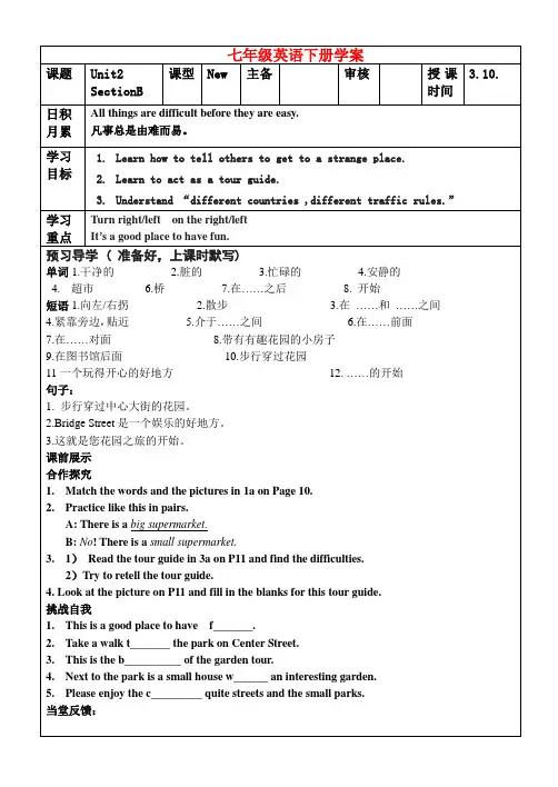 七年级英语下册 Unit2 SectionB 教学案人教版