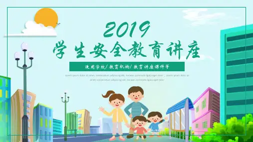 绿色卡通风学生安全教育讲座PPT课件
