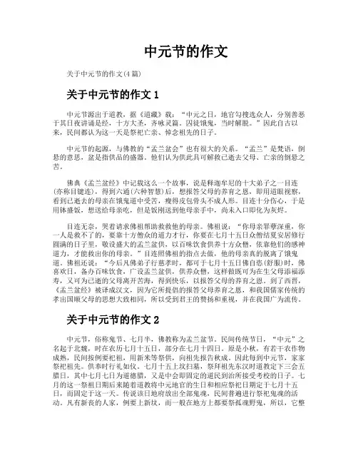 中元节的作文