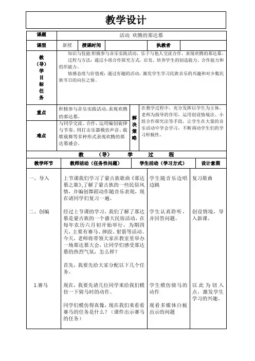 四年级上册音乐教案第五单元 活动 欢腾的那达慕｜人教版 