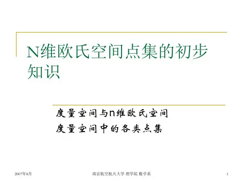 1n维欧氏空间中点集
