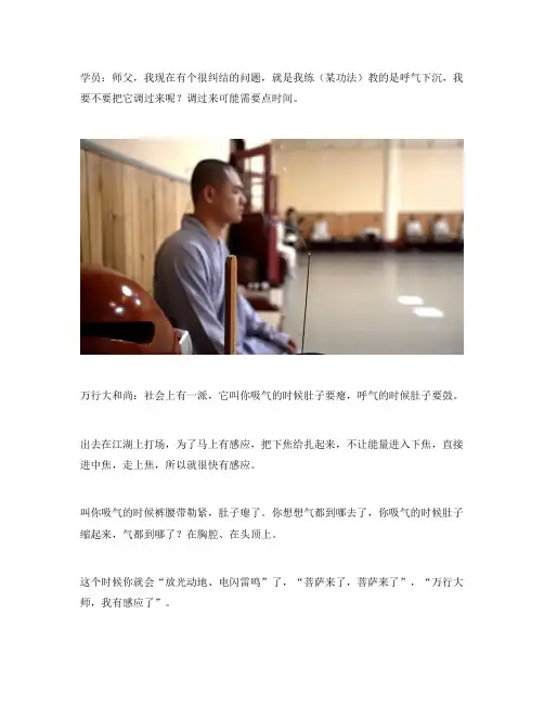 【万行书院】正确的呼吸方法