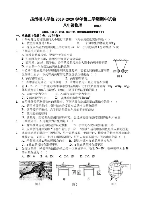 扬州树人学校2019-2020学年第二学期期中试卷八年级物理(含答案、答题卡)