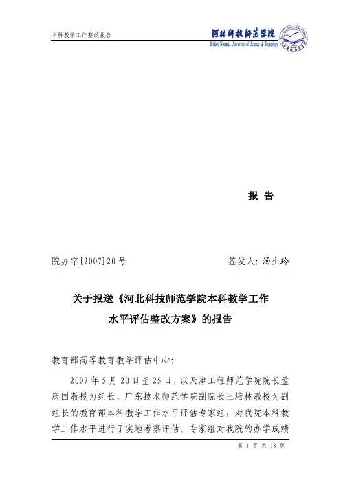河北科技师范学院
