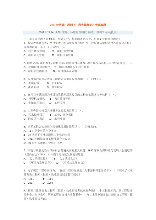 其他资格考试概论真题2007