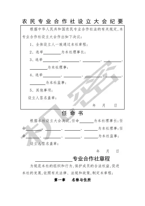 种植专业合作社章程范本