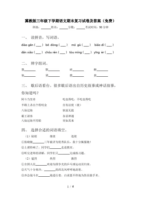冀教版三年级下学期语文期末复习试卷及答案(免费)