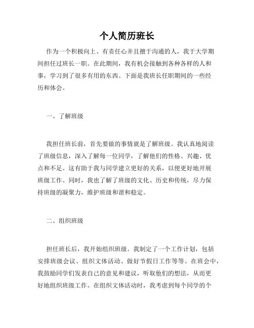 个人简历班长