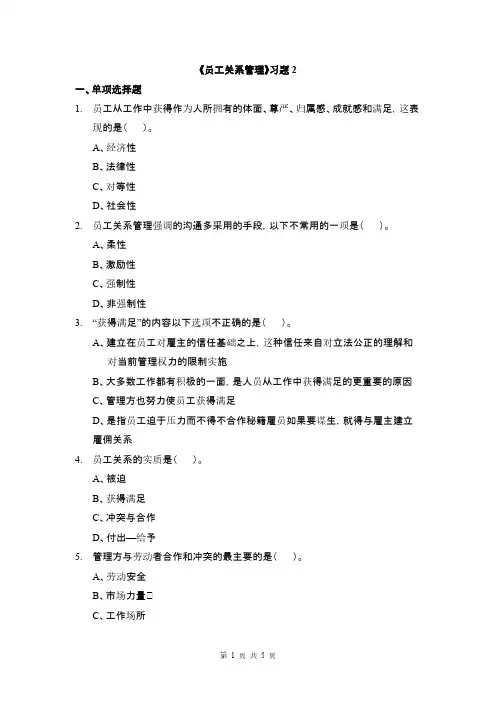 【VIP专享】员工关系管理习题2