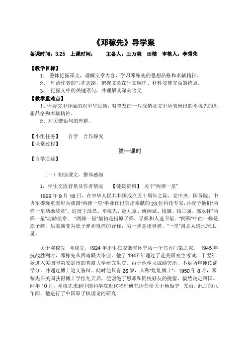 邓稼先导学案及答案正