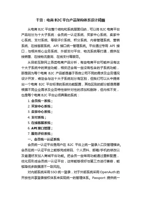 干货：电商B2C平台产品架构体系设计精髓