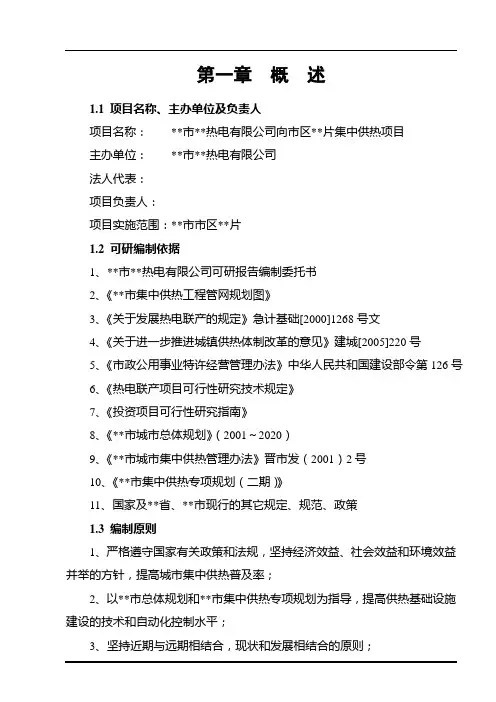 某市热电有限公司集中供热项目可行性研究报告