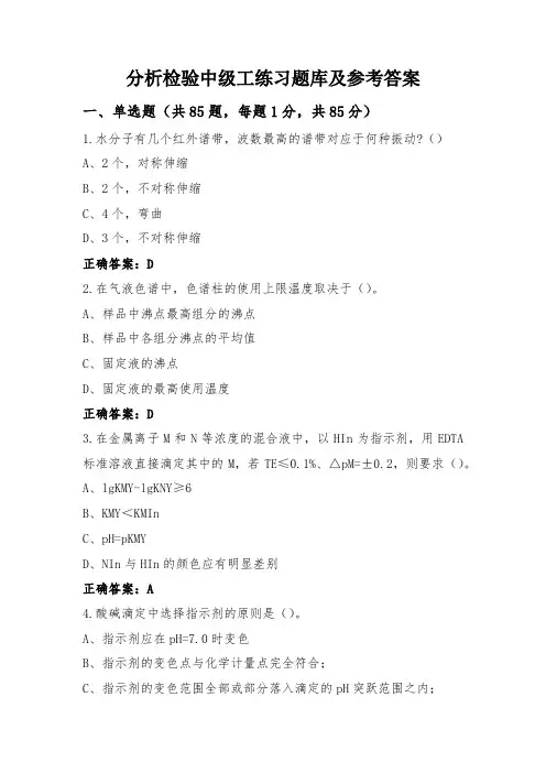 分析检验中级工练习题库及参考答案