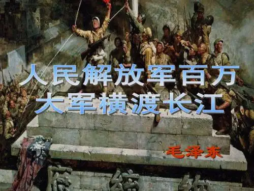 《新闻两则》课件