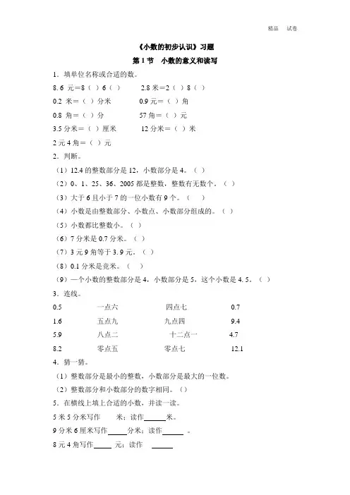 三年级下册数学一课一练-小数的初步认识1-苏教版