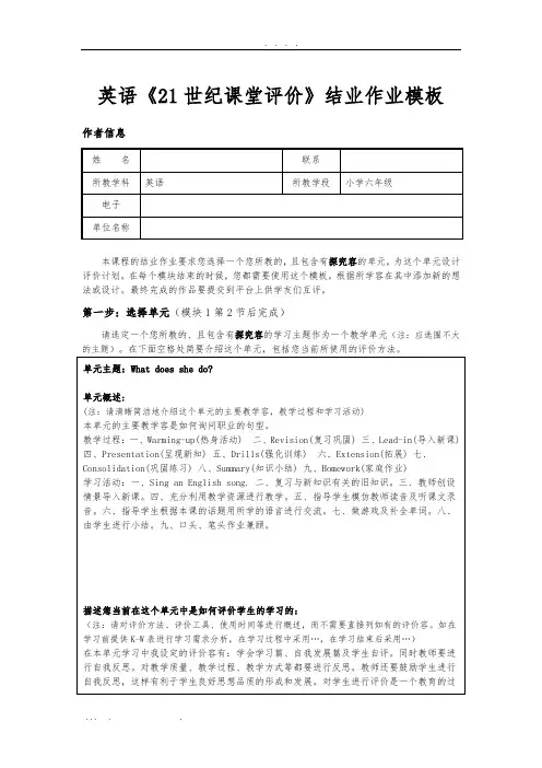 英语《21世纪课堂评价》结业作业