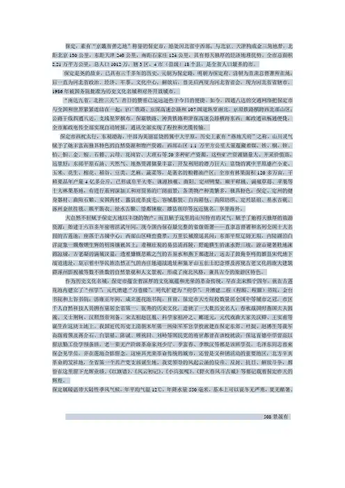 保定地理调查