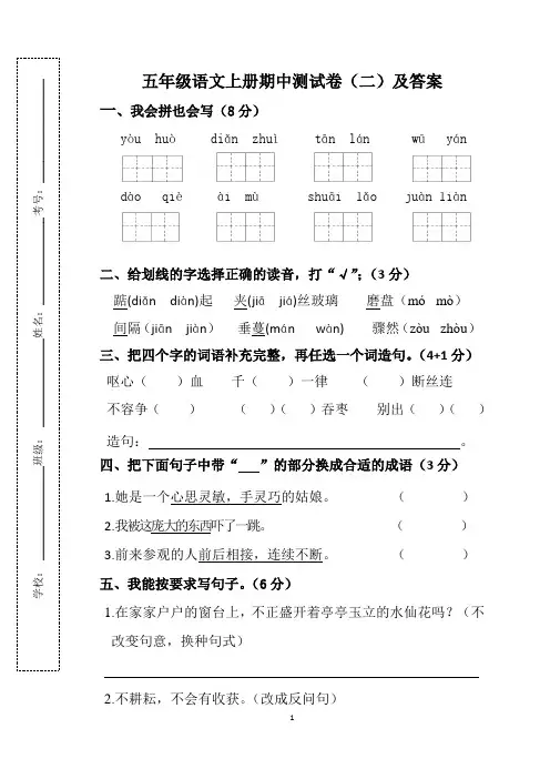 人教版五年级语文上册期中测试卷(二)及答案