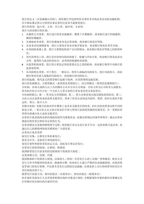 投资银行基本知识