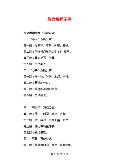 作文提纲示例
