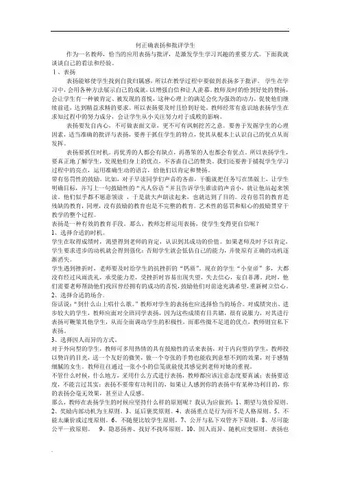 如何表扬和批评学生