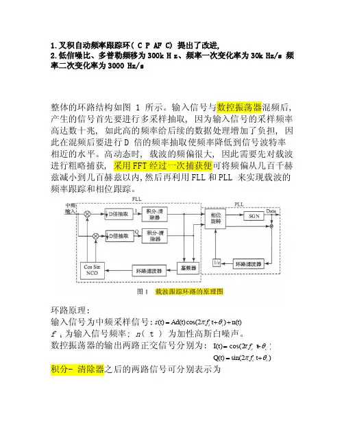 锁频环锁相环的学习总结（精品）