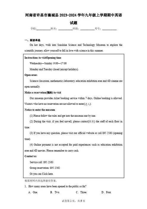 河南省许昌市襄城县2023-2024学年九年级上学期期中英语试题