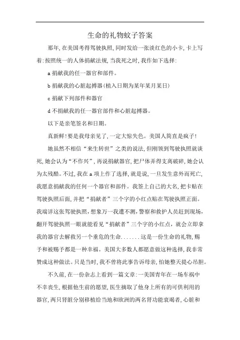 生命的礼物蚊子答案