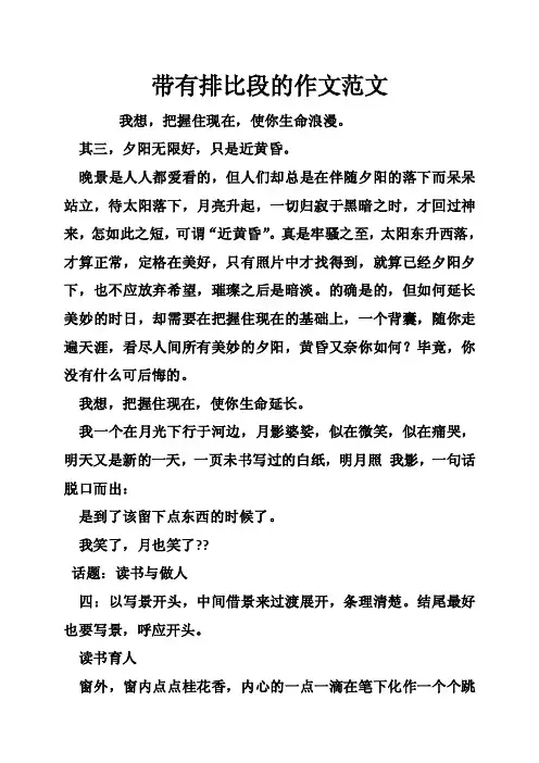 带有排比段的作文范文