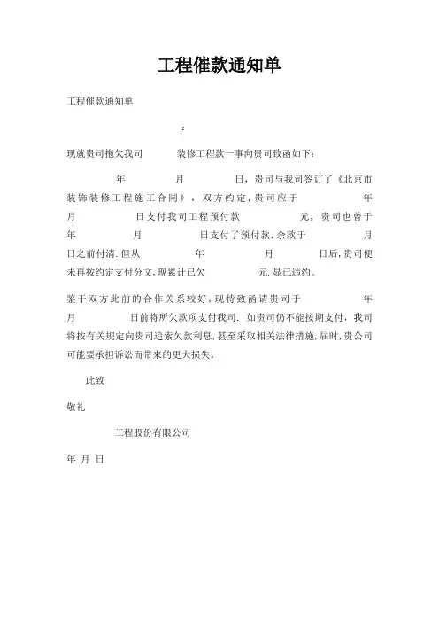 工程催款通知单三篇