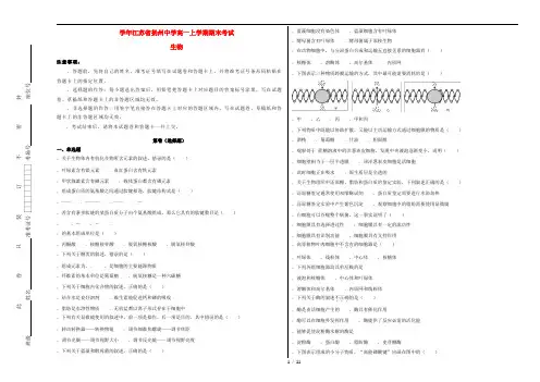 江苏省扬州中学2018__2019学年高一生物上学期期末考试试题
