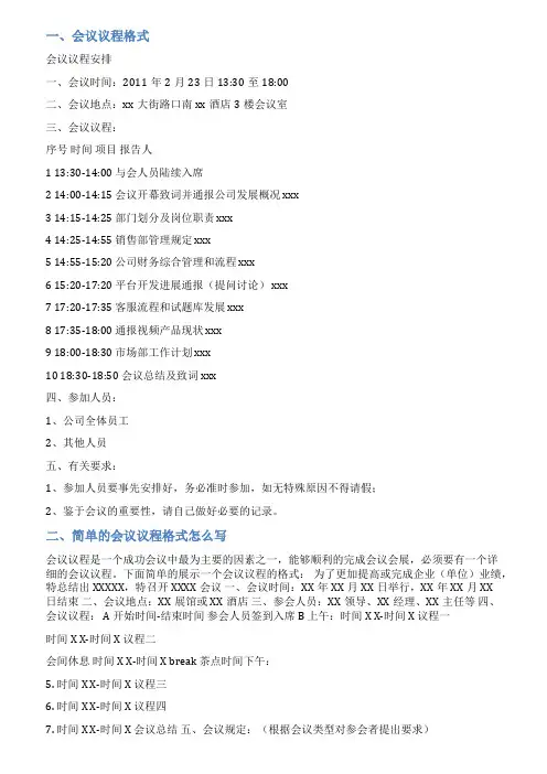 会议议程表格模板范文