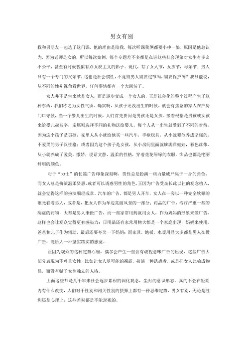 社会性别论文