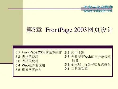 第5章  FrontPage 2003网页设计
