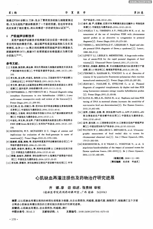 心肌缺血再灌注损伤及药物治疗研究进展