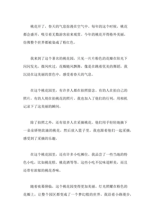 桃花开了作文
