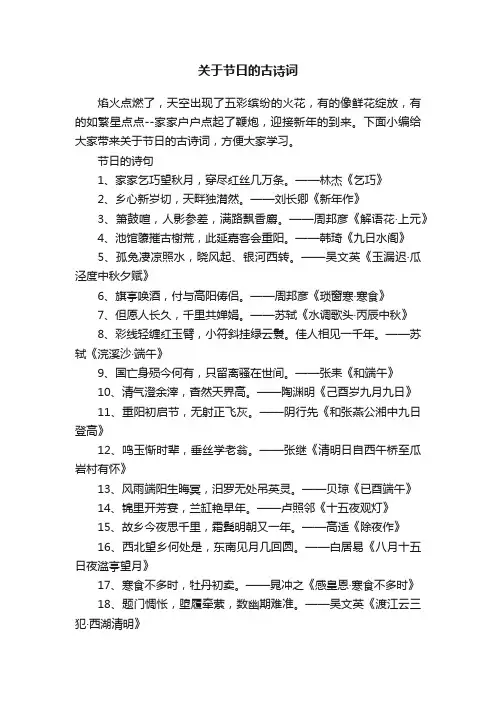 关于节日的古诗词
