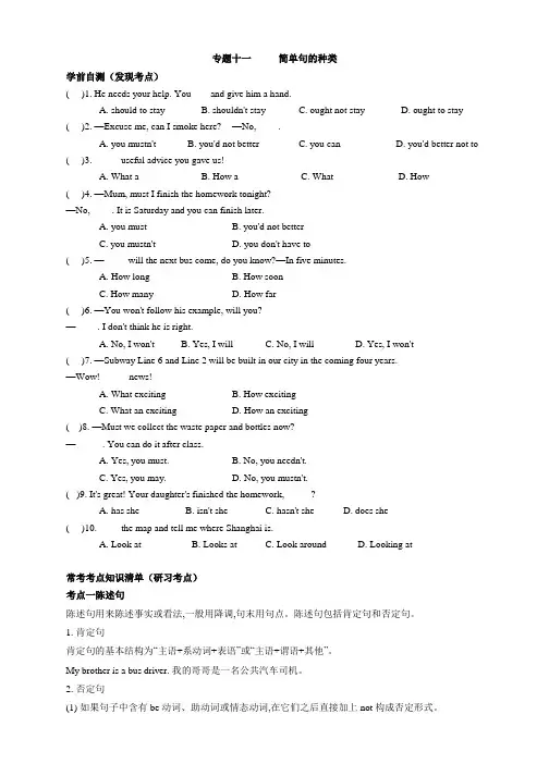 2020年中考英语总复习基础语法：专题十一  简单句的种类(含答案)