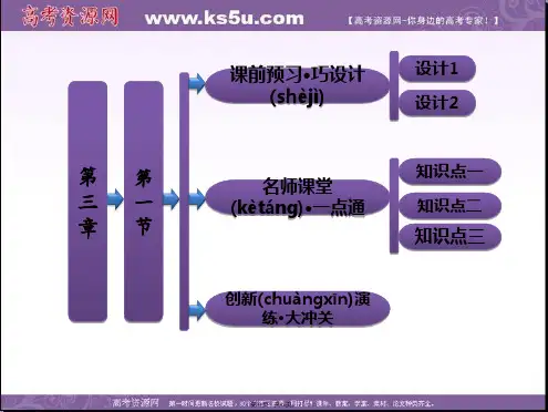 高中地理湘教版选修六配套同步课件第三章第一节生态系统与生态平衡