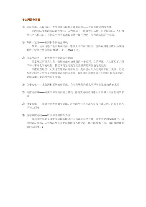 各大洲分界线