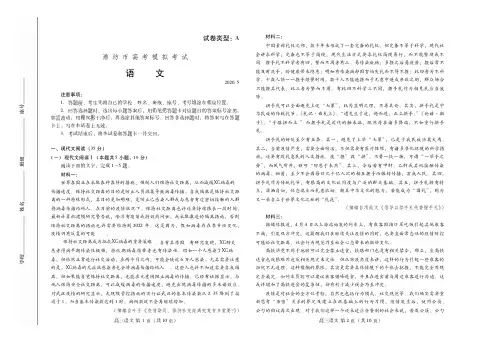山东省潍坊市2020年高考二模考试语文试题及答案